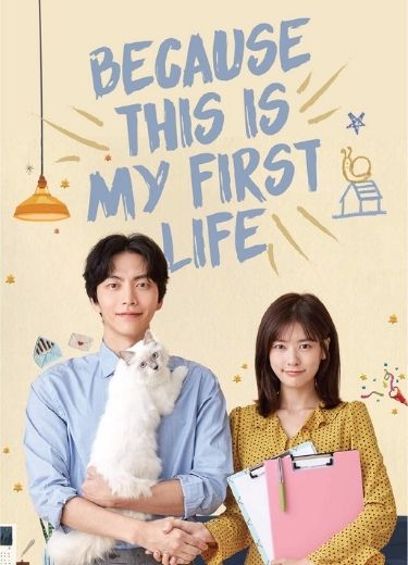 because this is my first life dizi posteri