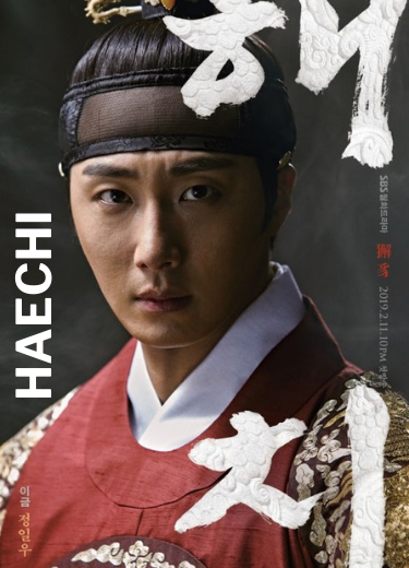 haechi-dizi-posteri