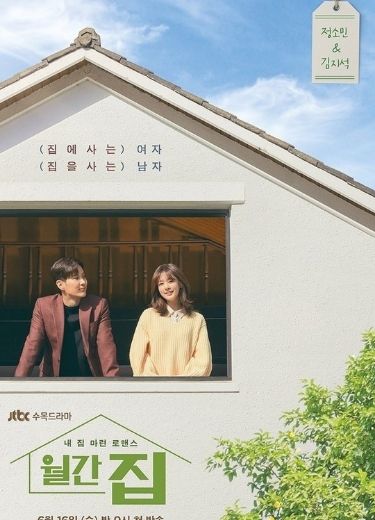 monthly-home-2021-kore-dizisi-konusu-posteri
