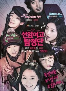 detective-of-seonam-girls-high-school-konusu-posteri