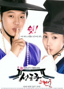 sungkyunkwan-scandal-posteri